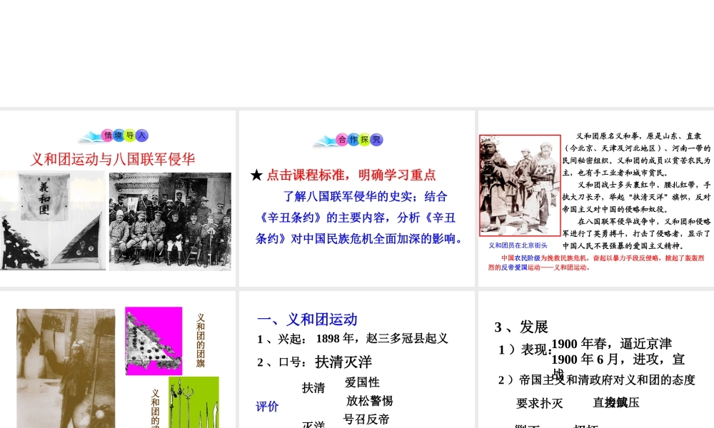 八年级历史上册 第4课 八国联军侵华课件2 岳麓版-岳麓级上册历史课件
