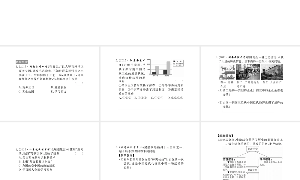 八年级历史上册 第六单元 近代经济、社会生活和文化小结课件 岳麓版-岳麓级上册历史课件