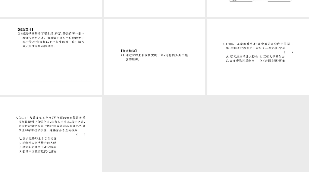 八年级历史上册 第六单元 近代经济、社会生活和文化小结课件 岳麓版-岳麓级上册历史课件