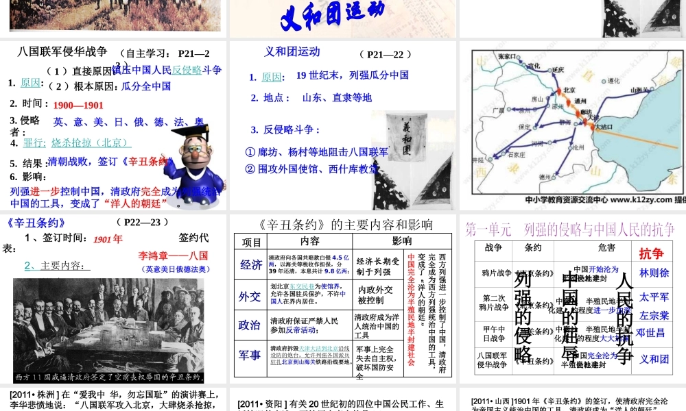 八年级历史上册 第4课 八国联军侵华战争课件 北师大版-北师大版初中八年级上册历史课件