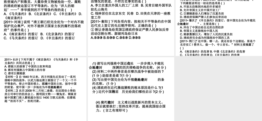 八年级历史上册 第4课 八国联军侵华战争课件 北师大版-北师大版初中八年级上册历史课件