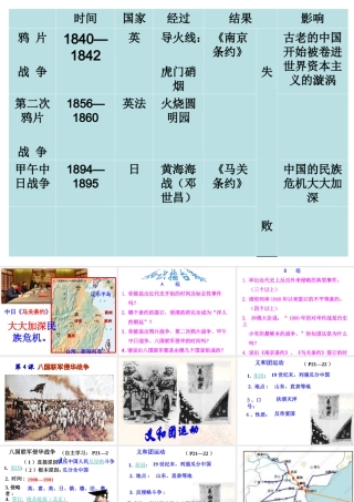 八年级历史上册 第4课 八国联军侵华战争课件 北师大版-北师大版初中八年级上册历史课件