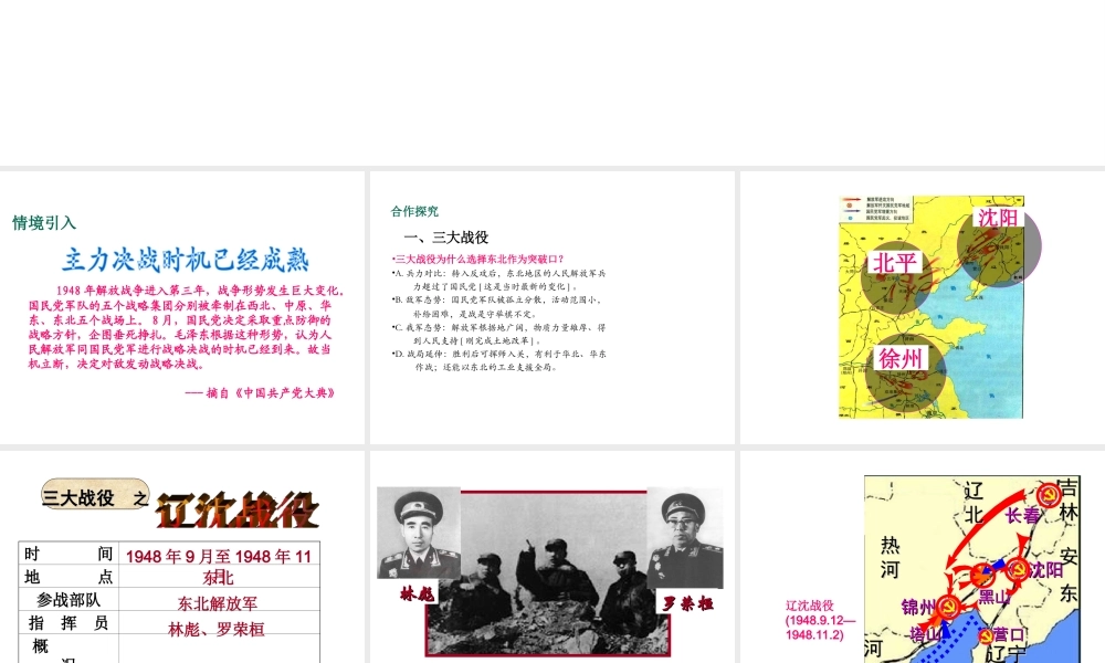 八年级历史上册 第17课 解放战争的胜利课件2 华东师大版-华东师大版初中八年级上册历史课件