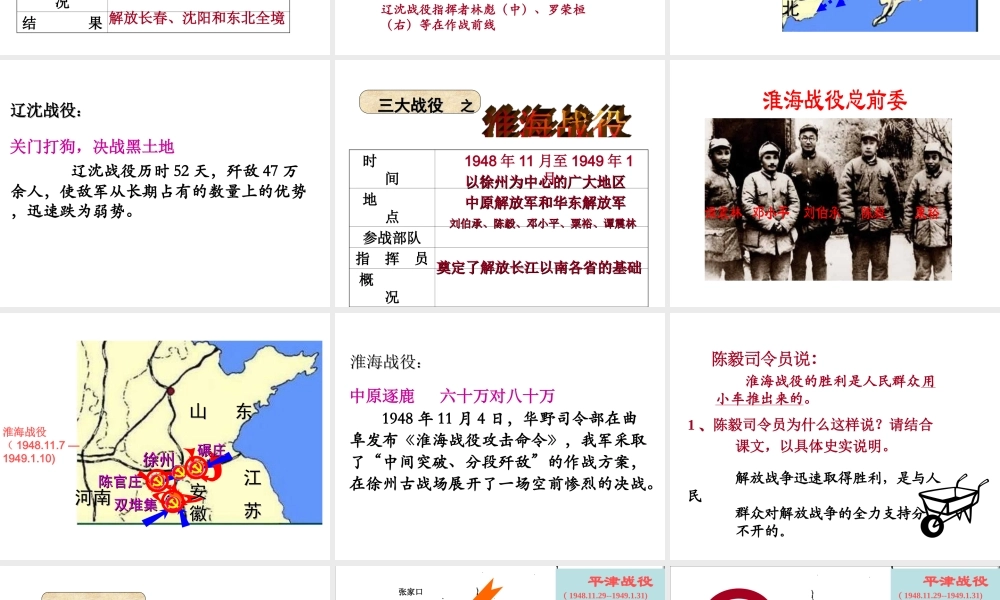 八年级历史上册 第17课 解放战争的胜利课件2 华东师大版-华东师大版初中八年级上册历史课件