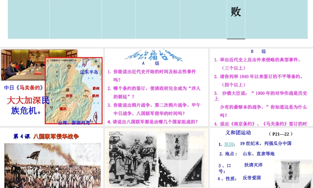 八年级历史上册 第4课 八国联军侵华战争课件 北师大版-北师大级上册历史课件