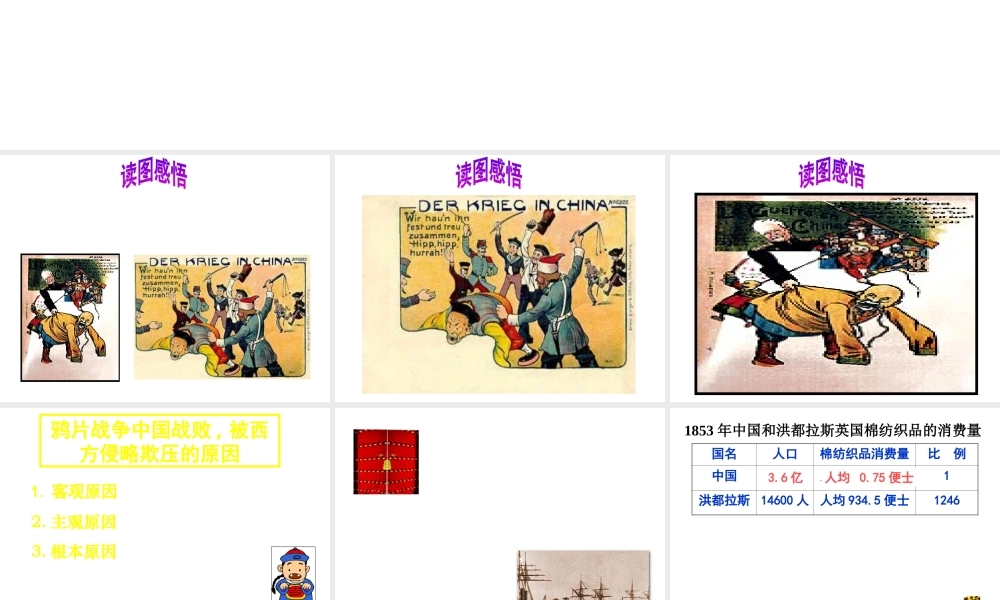 八年级历史上册 第2课 第二次鸦片战争课件 中华书局版-中华书局版初中八年级上册历史课件