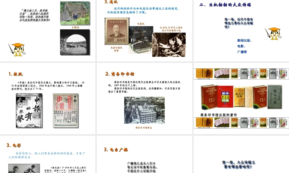 八年级历史上册 第二单元 辛亥革命与民国的创建 第12课 社会社会的变化教学课件 岳麓版-岳麓版初中八年级上册历史课件