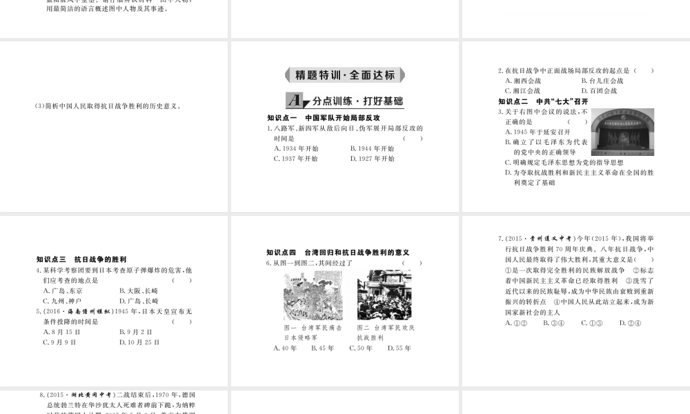 八年级历史上册 第17课 抗日战争的胜利课件 岳麓版-岳麓版初中八年级上册历史课件