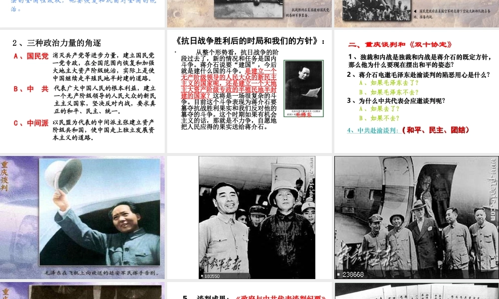 八年级历史上册 第六单元 人民解放战争 第23课 争取和平民主的努力课件1 冀教版-冀教版初中八年级上册历史课件