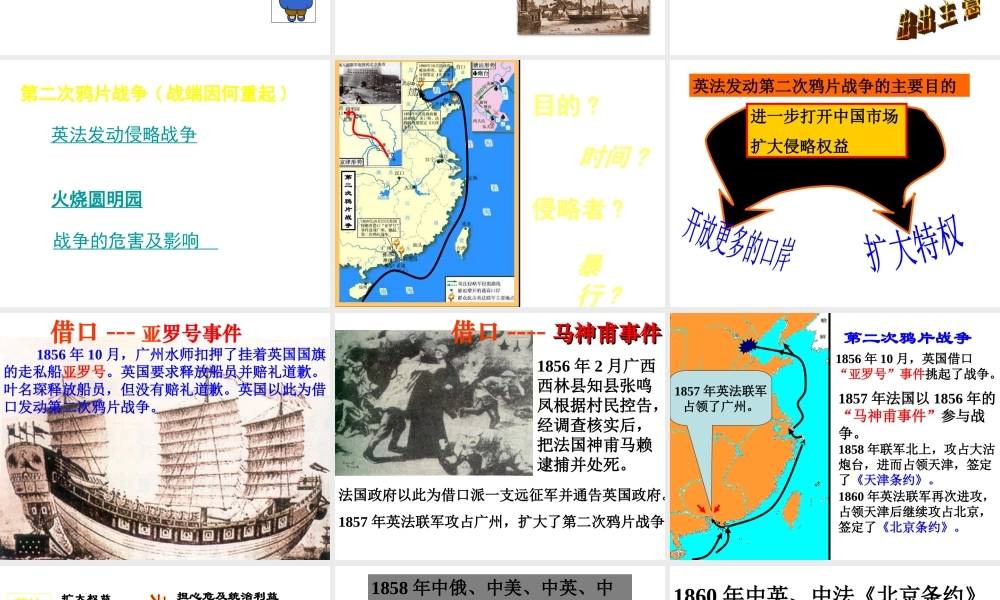 八年级历史上册 第2课 第二次鸦片战争课件 中华书局版-中华书局级上册历史课件