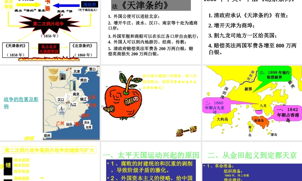 八年级历史上册 第2课 第二次鸦片战争课件 中华书局版-中华书局级上册历史课件