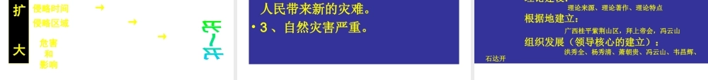八年级历史上册 第2课 第二次鸦片战争课件 中华书局版-中华书局级上册历史课件