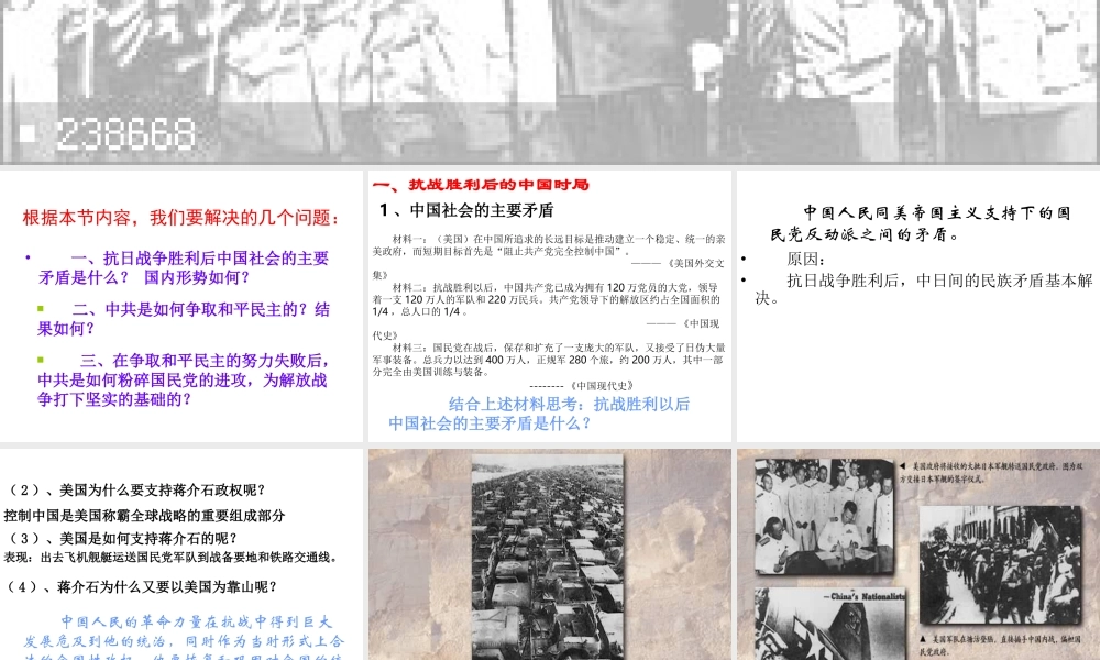 八年级历史上册 第六单元 人民解放战争 第23课 争取和平民主的努力课件1 冀教版-冀教级上册历史课件