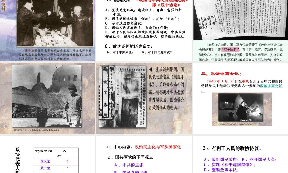 八年级历史上册 第六单元 人民解放战争 第23课 争取和平民主的努力课件1 冀教版-冀教级上册历史课件