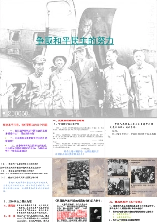 八年级历史上册 第六单元 人民解放战争 第23课 争取和平民主的努力课件1 冀教版-冀教级上册历史课件
