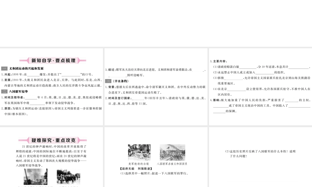 八年级历史上册 第4课 八国联军侵华战争课件 川教版-川教级上册历史课件