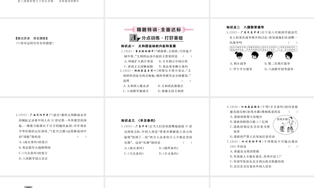 八年级历史上册 第4课 八国联军侵华战争课件 川教版-川教级上册历史课件