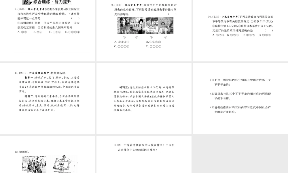 八年级历史上册 第4课 八国联军侵华战争课件 川教版-川教级上册历史课件