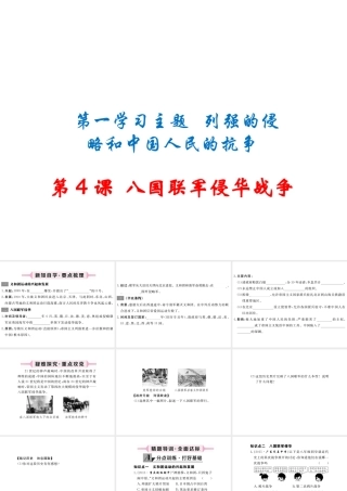 八年级历史上册 第4课 八国联军侵华战争课件 川教版-川教级上册历史课件