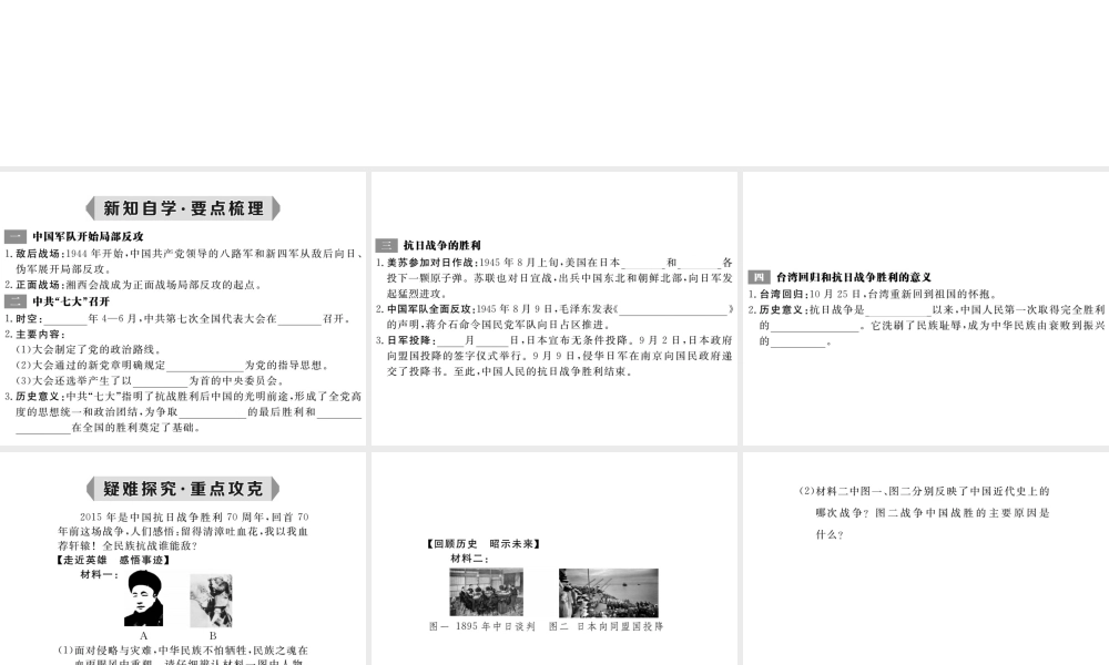 八年级历史上册 第17课 抗日战争的胜利课件 岳麓版-岳麓级上册历史课件
