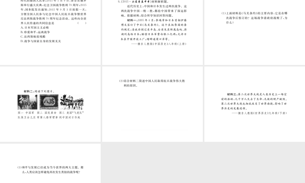 八年级历史上册 第17课 抗日战争的胜利课件 岳麓版-岳麓级上册历史课件