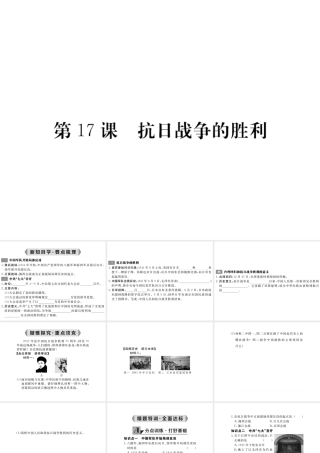 八年级历史上册 第17课 抗日战争的胜利课件 岳麓版-岳麓级上册历史课件