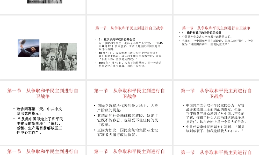 八年级历史上册 第六单元 人民解放战争 第23课 争取和平民主的努力课件2 冀教版-冀教版初中八年级上册历史课件