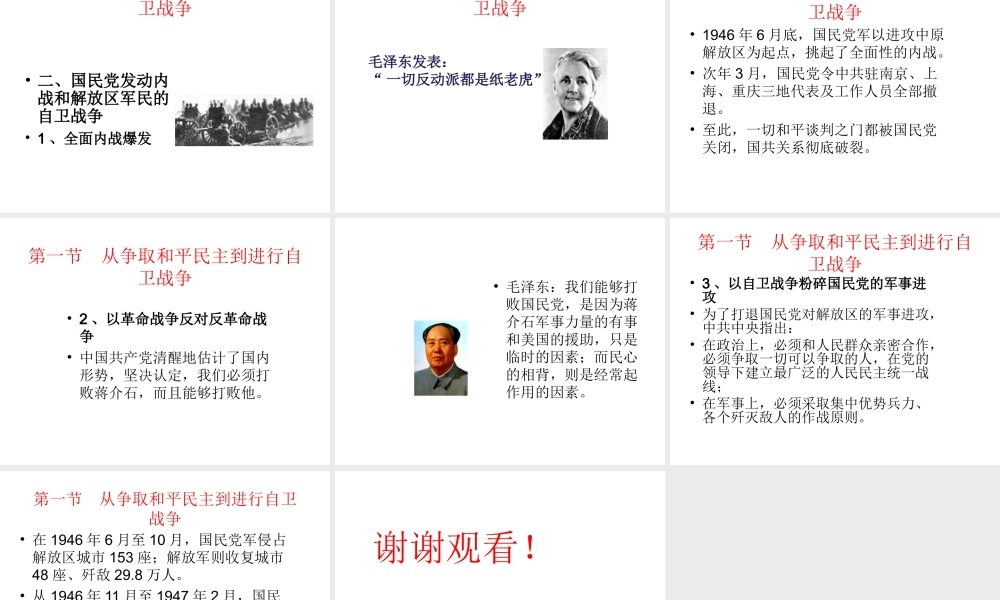 八年级历史上册 第六单元 人民解放战争 第23课 争取和平民主的努力课件2 冀教版-冀教版初中八年级上册历史课件