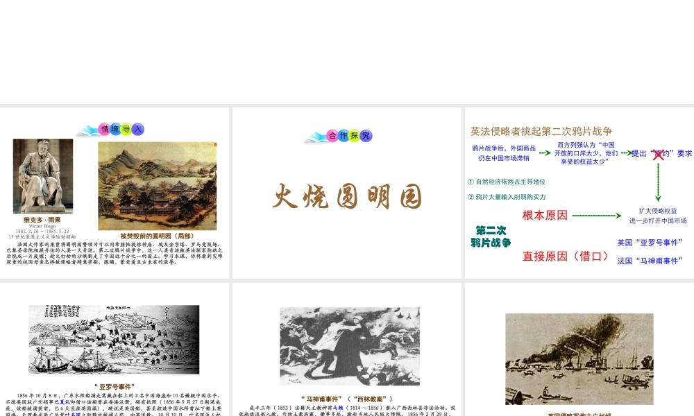 八年级历史上册 第2课 第二次鸦片战争课件1 川教版-川教版初中八年级上册历史课件