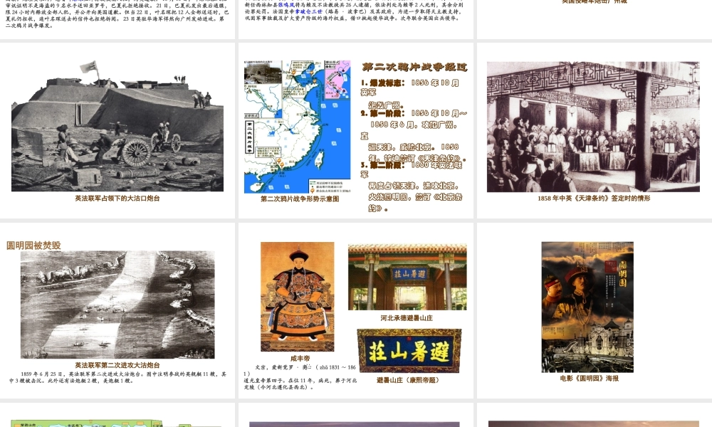 八年级历史上册 第2课 第二次鸦片战争课件1 川教版-川教版初中八年级上册历史课件