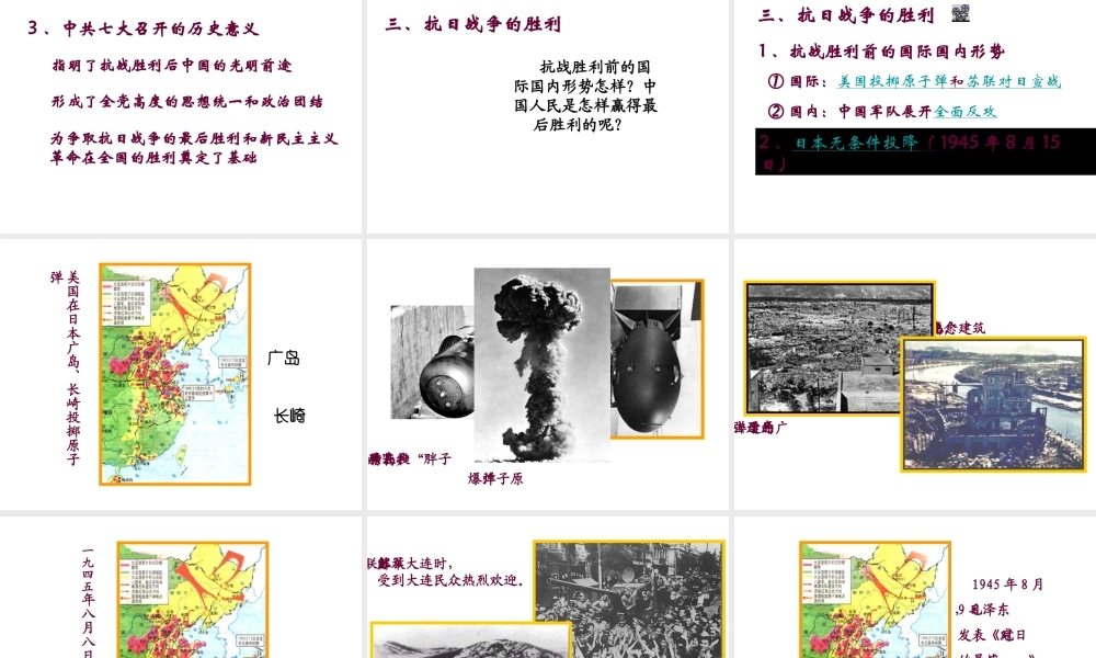 八年级历史上册 第17课 抗日战争的胜利课件1 岳麓版-岳麓版初中八年级上册历史课件