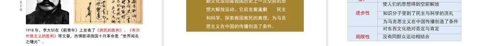 八年级历史上册 第二单元 辛亥革命与民族觉醒 10《新文化运动》课件 华东师大版-华东师大版初中八年级上册历史课件