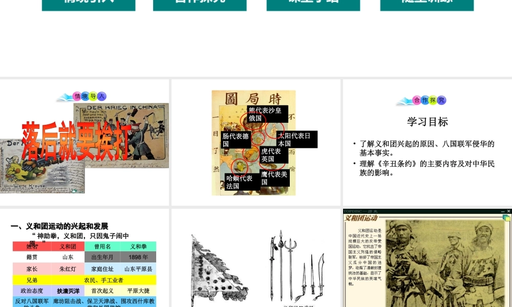 八年级历史上册 第4课 八国联军侵华战争课件1 川教版-川教级上册历史课件