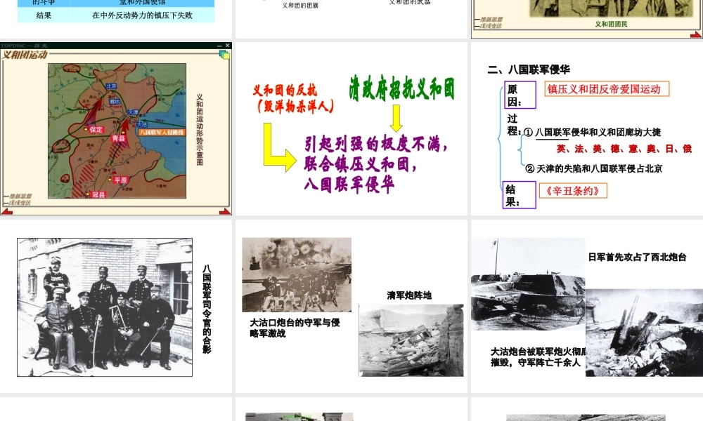 八年级历史上册 第4课 八国联军侵华战争课件1 川教版-川教级上册历史课件