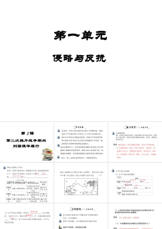 八年级历史上册 第2课 第二次鸦片战争期间列强侵华罪行导学案1 新人教版-新人教版初中八年级上册历史学案