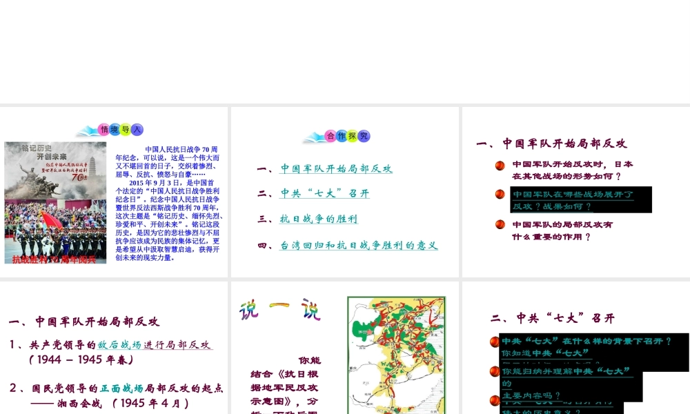 八年级历史上册 第17课 抗日战争的胜利课件1 岳麓版-岳麓级上册历史课件