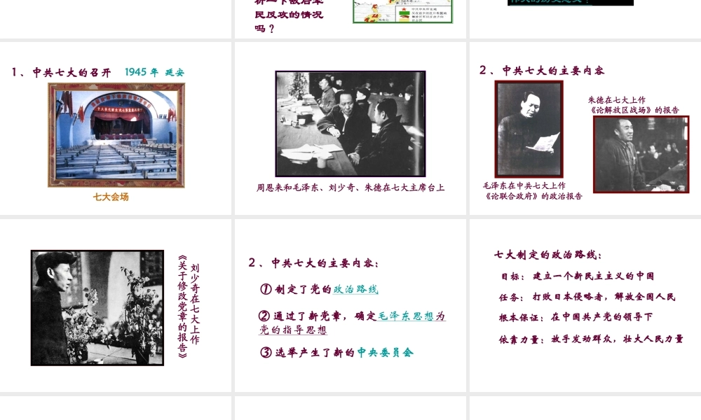 八年级历史上册 第17课 抗日战争的胜利课件1 岳麓版-岳麓级上册历史课件