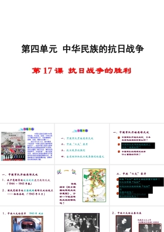 八年级历史上册 第17课 抗日战争的胜利课件1 岳麓版-岳麓级上册历史课件