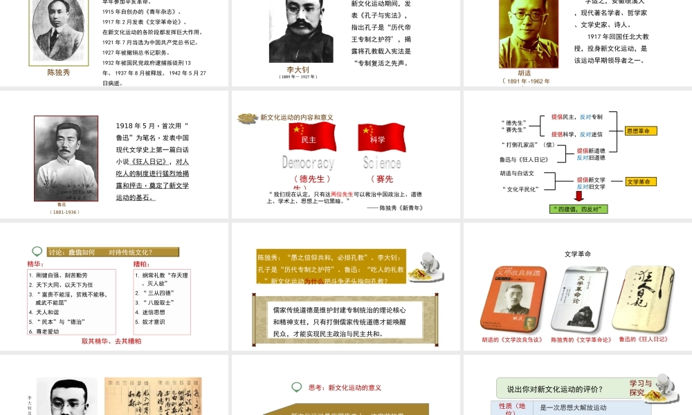 八年级历史上册 第二单元 辛亥革命与民族觉醒 10《新文化运动》课件 华东师大版-华东师大级上册历史课件