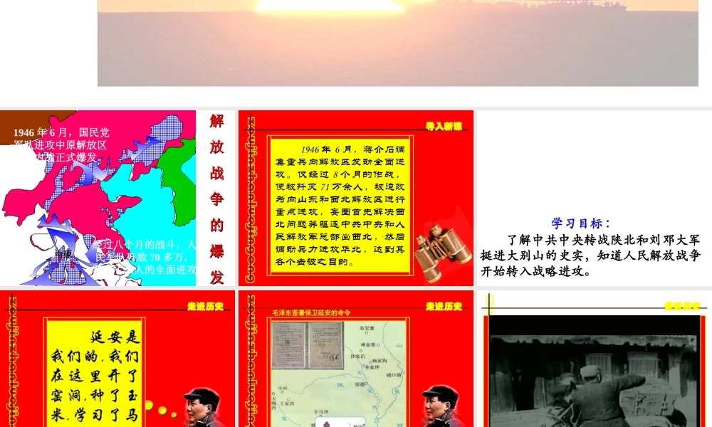 八年级历史上册 第六单元 人民解放战争 第24课 解放战争的转折课件 冀教版-冀教版初中八年级上册历史课件