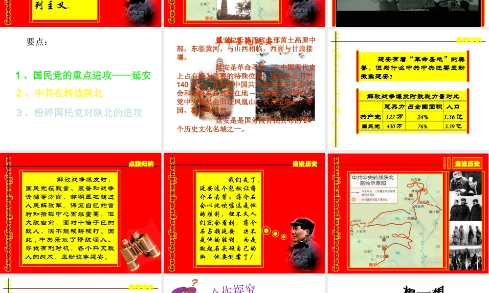 八年级历史上册 第六单元 人民解放战争 第24课 解放战争的转折课件 冀教版-冀教版初中八年级上册历史课件