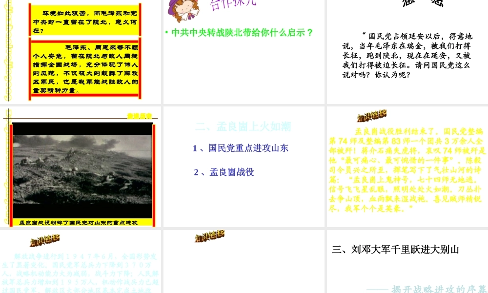 八年级历史上册 第六单元 人民解放战争 第24课 解放战争的转折课件 冀教版-冀教版初中八年级上册历史课件