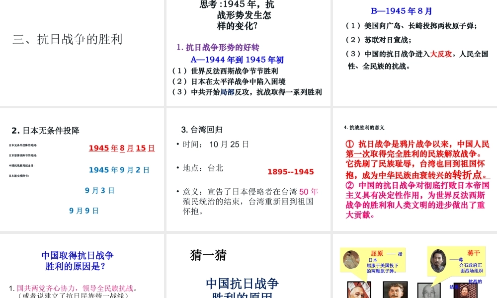 八年级历史上册 第17课 抗日战争的胜利课件2 岳麓版-岳麓版初中八年级上册历史课件