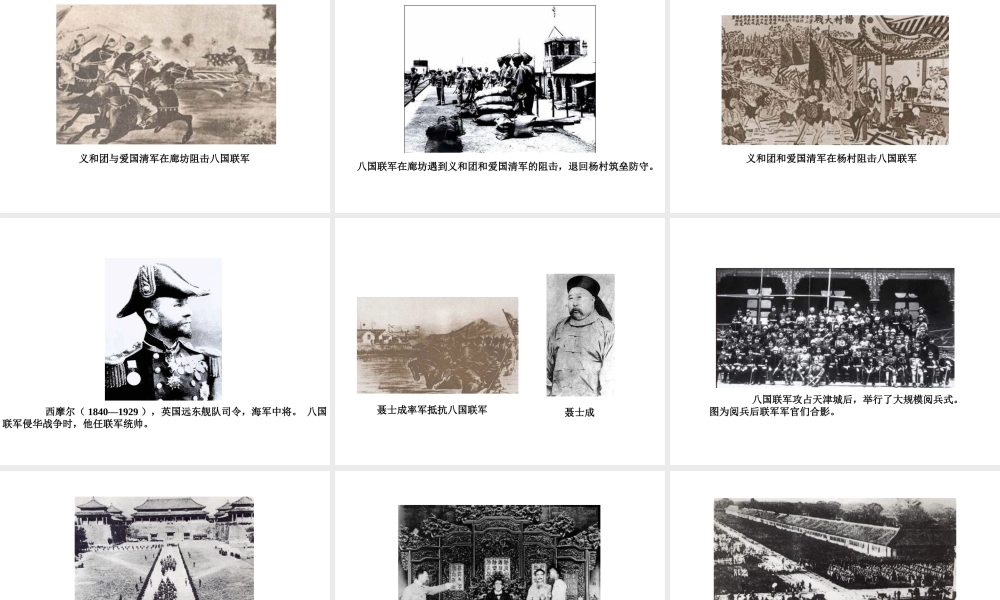八年级历史上册 第4课 八国联军侵华战争课件2 川教版-川教版初中八年级上册历史课件