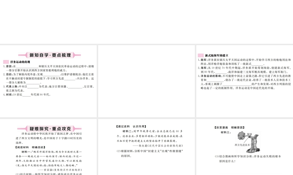 八年级历史上册 第二单元 洋务运动和甲午中日战争 第4课 洋务运动习题讲评课件 川教版-川教版初中八年级上册历史课件