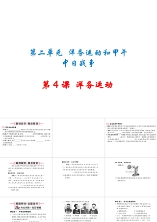 八年级历史上册 第二单元 洋务运动和甲午中日战争 第4课 洋务运动习题讲评课件 川教版-川教级上册历史课件