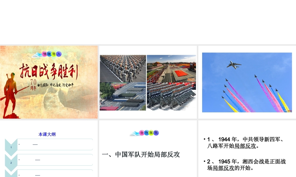 八年级历史上册 第17课 抗日战争的胜利课件2 岳麓版-岳麓级上册历史课件