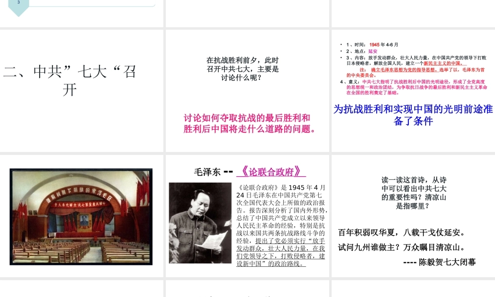 八年级历史上册 第17课 抗日战争的胜利课件2 岳麓版-岳麓级上册历史课件