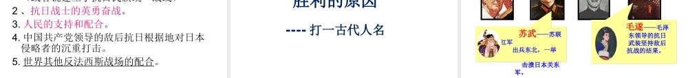 八年级历史上册 第17课 抗日战争的胜利课件2 岳麓版-岳麓级上册历史课件