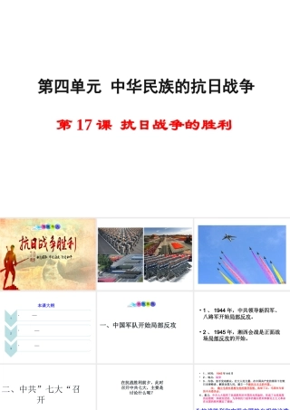 八年级历史上册 第17课 抗日战争的胜利课件2 岳麓版-岳麓级上册历史课件